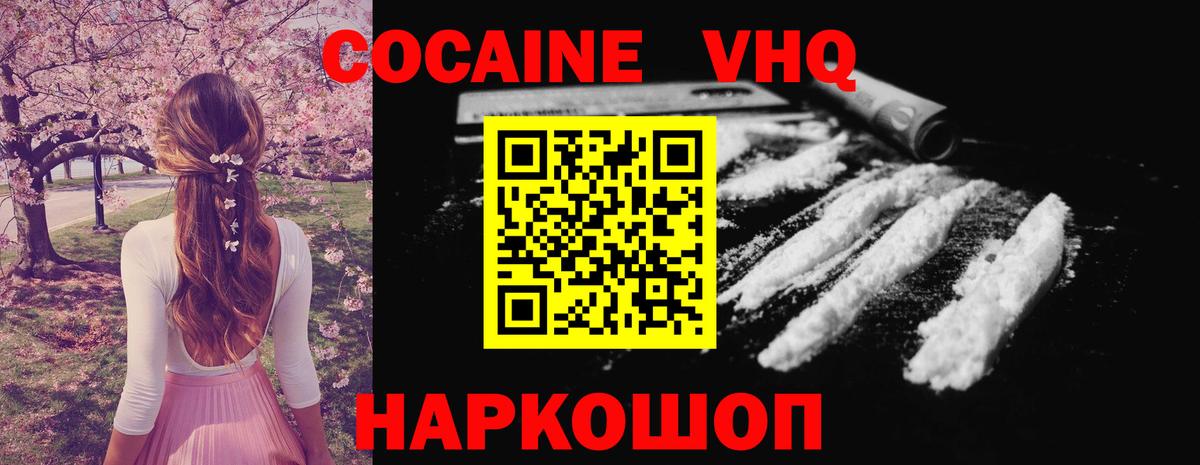 Анапа  КОКАИН Перу  Вход с VPN  COCAIN VHQ 