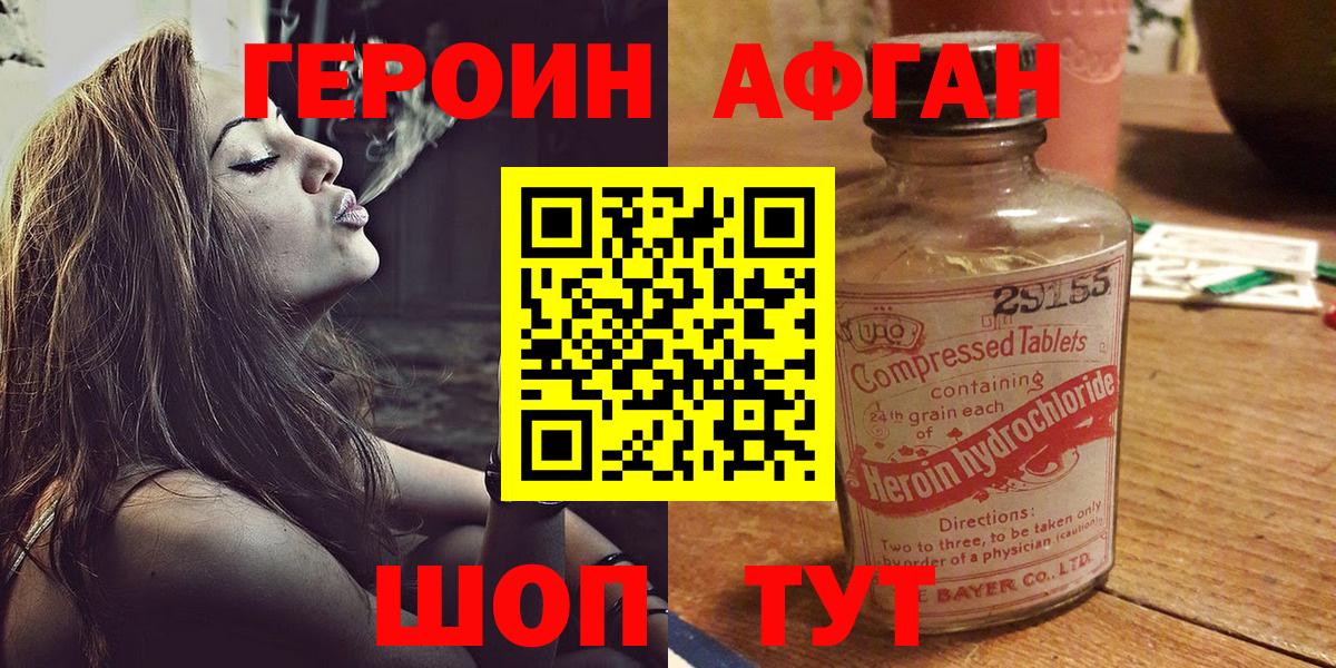 ГЕРОИН белый  Вход с VPN  Анапа 
