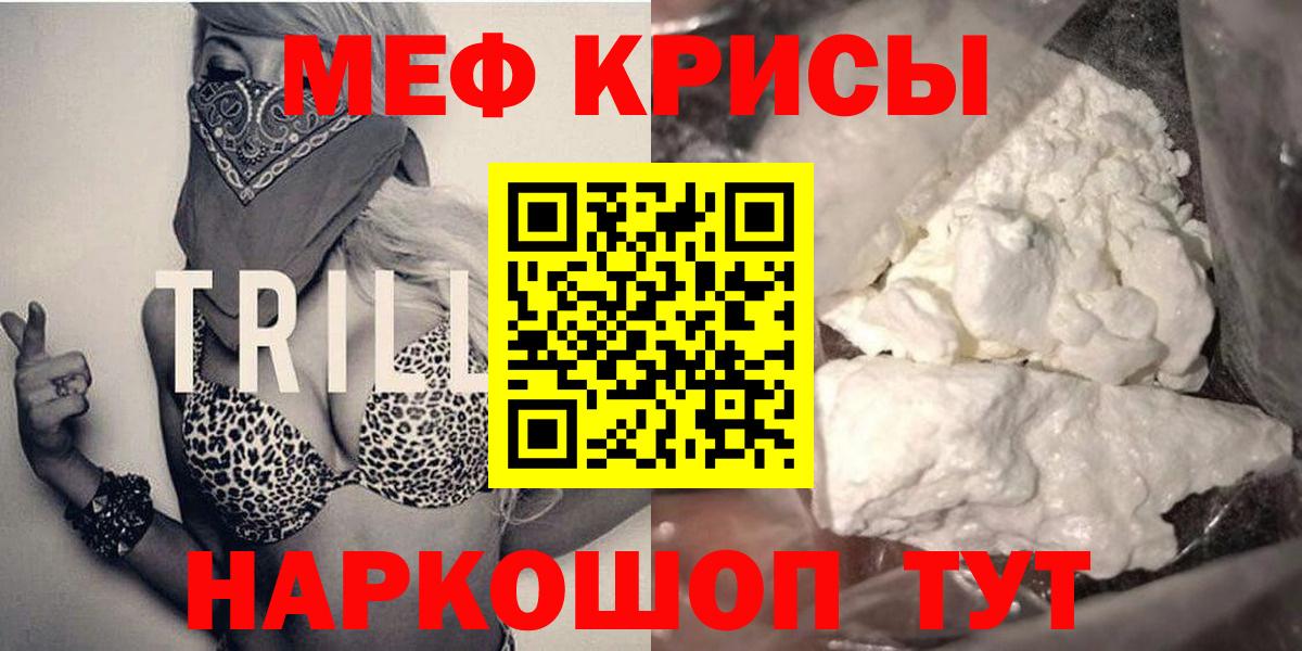 МЯУ-МЯУ VHQ  Вход с VPN  Меф  Анапа  МЯУ-МЯУ 