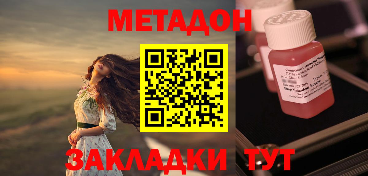 Метадон VHQ  Вход с VPN  Анапа  МЕТАДОН кристалл 